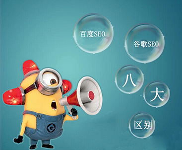 长岛谷歌SEO优化算法与百度SEO优化算法的对比