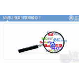 长岛让搜索引擎理解你