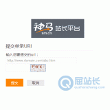 长岛神马搜索网站提交入口
