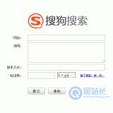 长岛搜狗网站提交入口