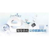 长岛淘宝搜索关键词SEO时代已经没落